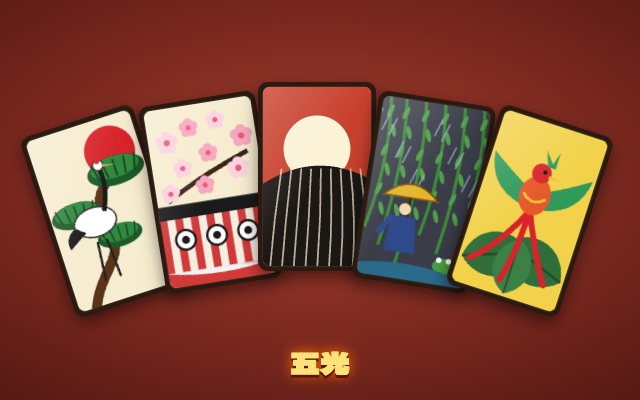 花札こいこいのゲーム画面