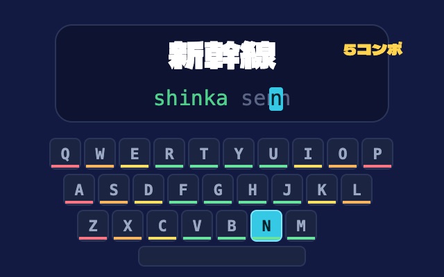 タイピングラッシュのゲーム画面